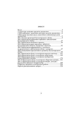خرید و دانلود نسخه کامل کتاب Організація обліку