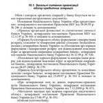 خرید و دانلود نسخه کامل کتاب Організація обліку в банках