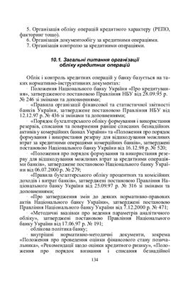 خرید و دانلود نسخه کامل کتاب Організація обліку в банках