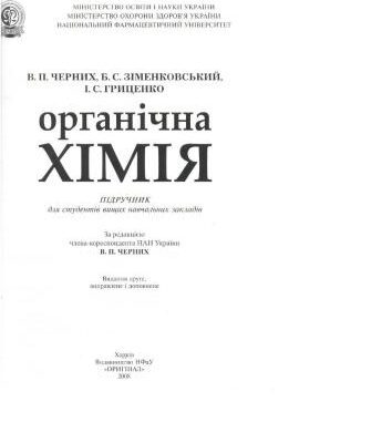 خرید و دانلود نسخه کامل کتاب Органічна хімія