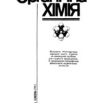 خرید و دانلود نسخه کامل کتاب Органічна хімія. Навчальний посібник
