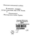 خرید و دانلود نسخه کامل کتاب Освітні технології