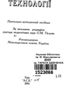 خرید و دانلود نسخه کامل کتاب Освітні технології