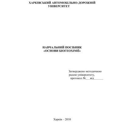 خرید و دانلود نسخه کامل کتاب Основи біогеохімії