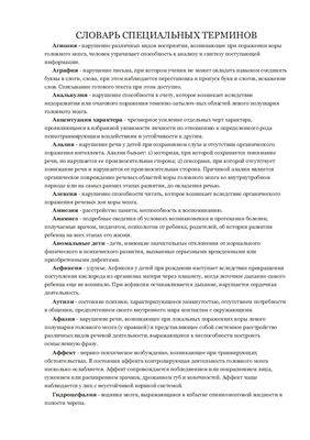 خرید و دانلود نسخه کامل کتاب Основи корекційної педагогіки.Словарь специальных терминов