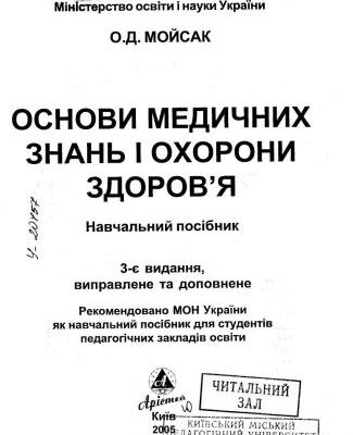 خرید و دانلود نسخه کامل کتاب Основи медичних знань і охорони здоров’я