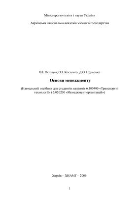 خرید و دانلود نسخه کامل کتاب Основи менеджменту