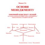 خرید و دانلود نسخه کامل کتاب Основи менеджменту