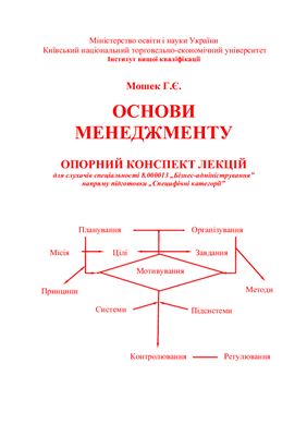 خرید و دانلود نسخه کامل کتاب Основи менеджменту