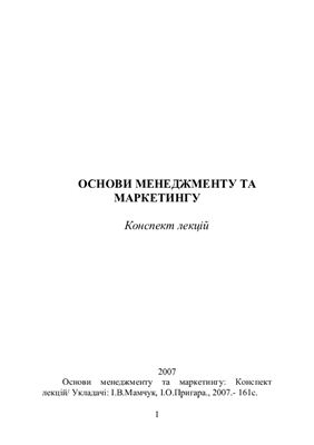 خرید و دانلود نسخه کامل کتاب Основи менеджменту та маркетингу_68d7650f510fb.jpeg خرید و دانلود نسخه کامل کتاب Основи менеджменту та маркетингу