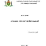 خرید و دانلود نسخه کامل کتاب Основи органічної геохімії