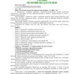 خرید و دانلود نسخه کامل کتاب Основи педагогіки