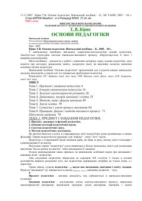 خرید و دانلود نسخه کامل کتاب Основи педагогіки_68cf01007c906.jpeg خرید و دانلود نسخه کامل کتاب Основи педагогіки