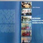 خرید و دانلود نسخه کامل کتاب Основи педагогічної майстерності