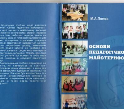 خرید و دانلود نسخه کامل کتاب Основи педагогічної майстерності