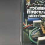 خرید و دانلود نسخه کامل کتاب Основи твердотільної електроніки