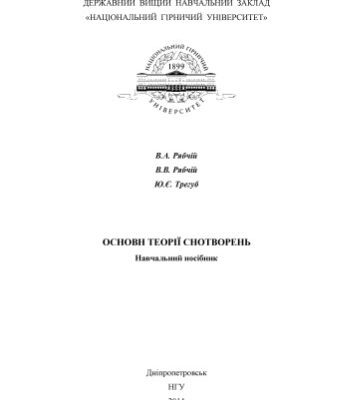 خرید و دانلود نسخه کامل کتاب Основи теорії спотворень