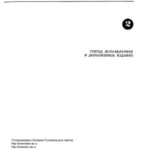 خرید و دانلود نسخه کامل کتاب Основы общей химии