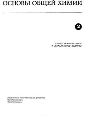خرید و دانلود نسخه کامل کتاب Основы общей химии