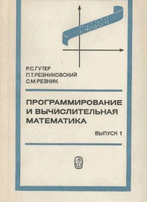 خرید و دانلود نسخه کامل کتاب Основы программирования. Алгоритмические языки