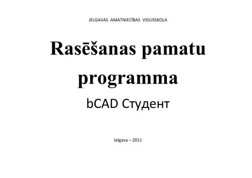 خرید و دانلود نسخه کامل کتاب Основы черчения в программе bCAD Студент_68d4158979ec0.jpeg خرید و دانلود نسخه کامل کتاب Основы черчения в программе bCAD Студент