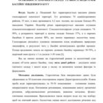 خرید و دانلود نسخه کامل کتاب Особливості хімічного складу та якості води річок басейну Південного Бугу
