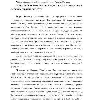 خرید و دانلود نسخه کامل کتاب Особливості хімічного складу та якості води річок басейну Південного Бугу