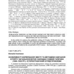 خرید و دانلود نسخه کامل کتاب Особливості формування змісту та методики навчання історії у загальноосвітніх закладах Східній Галичині (1900-1939 рр.): Історіографічний огляд проблеми