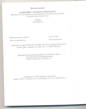 خرید و دانلود نسخه کامل کتاب Особливості та функції маркетингу підприємств роздрібної торгівлі