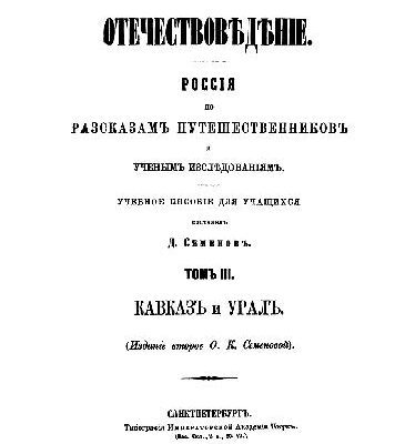 خرید و دانلود نسخه کامل کتاب Отечествоведение. Том III. Кавказ и Урал