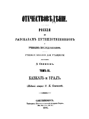 خرید و دانلود نسخه کامل کتاب Отечествоведение. Том III. Кавказ и Урал_68c1123c92e4a.jpeg خرید و دانلود نسخه کامل کتاب Отечествоведение. Том III. Кавказ и Урал