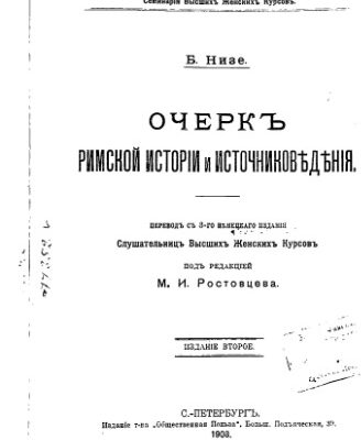 خرید و دانلود نسخه کامل کتاب Очерк римской истории и источниковедения