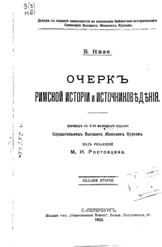 خرید و دانلود نسخه کامل کتاب Очерк римской истории и источниковедения_68b5556d7213f.jpeg خرید و دانلود نسخه کامل کتاب Очерк римской истории и источниковедения