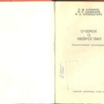 خرید و دانلود نسخه کامل کتاب Очерки о нейроглии (количественные исследования)