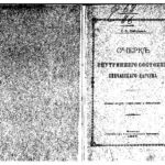خرید و دانلود نسخه کامل کتاب Очеркъ внутренняго состоянiя кипчакскаго царства
