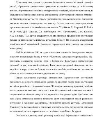 خرید و دانلود نسخه کامل کتاب Паблік рилейшнз в корпоративному брендингу: механізм управління та методологія оцінки