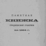 خرید و دانلود نسخه کامل کتاب Памятная книжка Гродненской губерніи на 1884 год