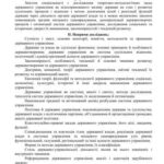 خرید و دانلود نسخه کامل کتاب Паспорт спеціальності 25.00.01 Державне управління