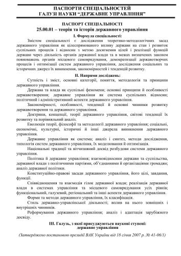 خرید و دانلود نسخه کامل کتاب Паспорт спеціальності 25.00.01 Державне управління_68ceb3e35c990.jpeg خرید و دانلود نسخه کامل کتاب Паспорт спеціальності 25.00.01 Державне управління