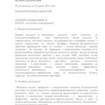 خرید و دانلود نسخه کامل کتاب Паспорт спеціальності 03.00.16 – екологія (в новій редакції)