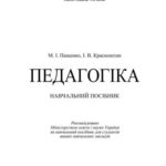 خرید و دانلود نسخه کامل کتاب Педагогіка