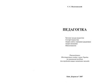 خرید و دانلود نسخه کامل کتاب Педагогіка