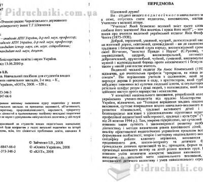 خرید و دانلود نسخه کامل کتاب Педагогіка: Навчальний посібник