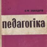 خرید و دانلود نسخه کامل کتاب Педагогіка