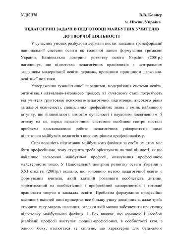 خرید و دانلود نسخه کامل کتاب Педагогічні задачі в підготовці майбутніх учителів до творчої діяльності_68cf1b58baeef.jpeg خرید و دانلود نسخه کامل کتاب Педагогічні задачі в підготовці майбутніх учителів до творчої діяльності