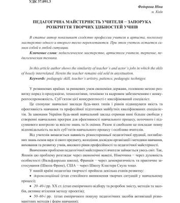 خرید و دانلود نسخه کامل کتاب Педагогічна майстерність учителя − запорука розкриття творчих здібностей учнів