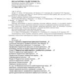 خرید و دانلود نسخه کامل کتاب Педагогічна майстерність