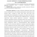 خرید و دانلود نسخه کامل کتاب Педагогічна майстерність вчителя початкових класів у контексті гуманістичної педагогіки В.О. Сухомлинського