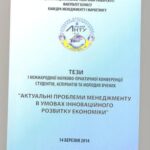 خرید و دانلود نسخه کامل کتاب Передумови і характерні риси здійснення маркетингового та інноваційного менеджменту на підприємствах України