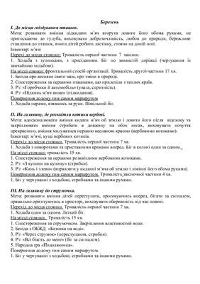 خرید و دانلود نسخه کامل کتاب Перспективне планування піших переходів у II молодшій групі_68cf185e3e74d.jpeg خرید و دانلود نسخه کامل کتاب Перспективне планування піших переходів у II молодшій групі
